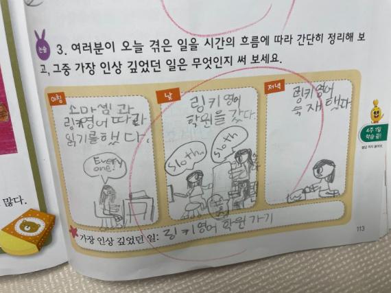 학교 숙제에 링키영어 학원 가기라고 적은 아이의 공책