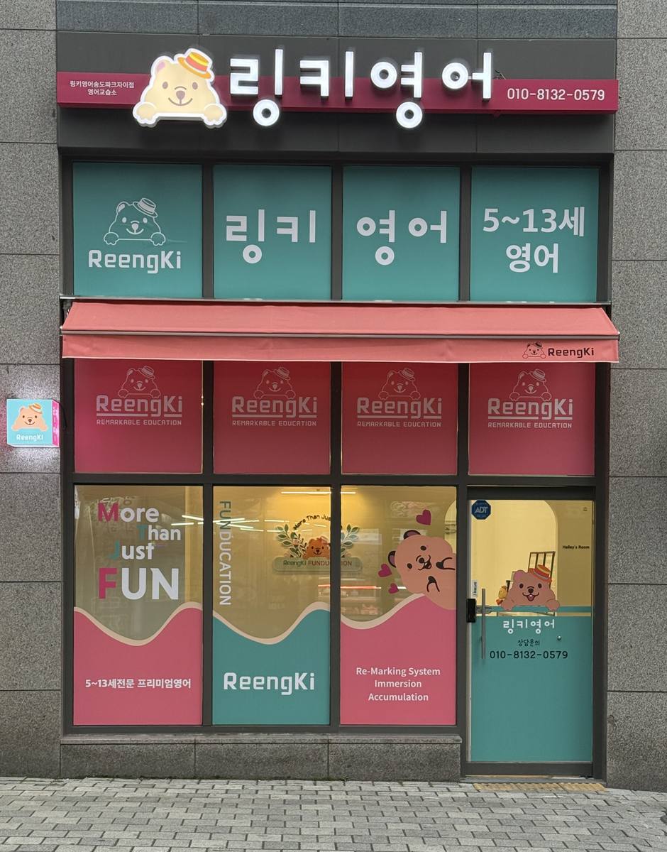 링키영어 송도파크자이점 외부 간판과 매장 전면
